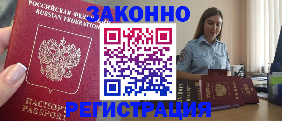 прописка иностранных граждан в Балее