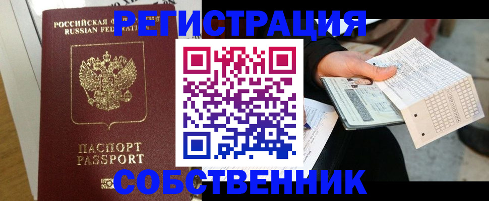миграционный учет в Балее