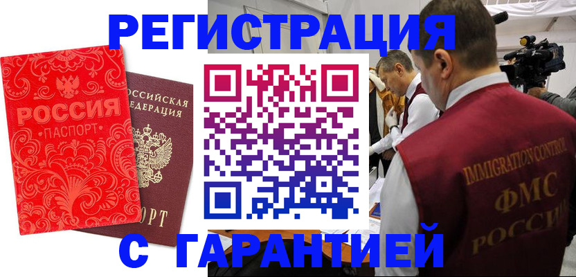 временная регистрация адрес в Балее