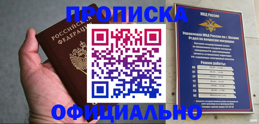 временная регистрация для всех в Балее