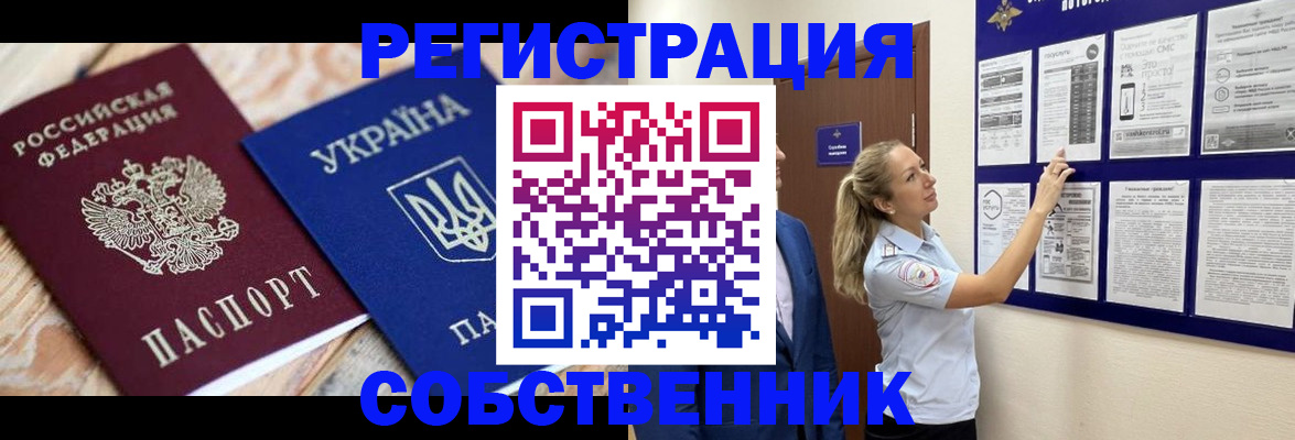 миграционный учет в Балее